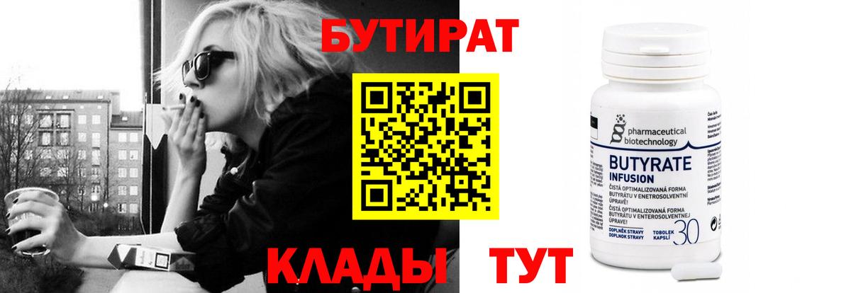 БУТИРАТ  Вход с VPN  Владимир  БУТИРАТ BDO 33% 