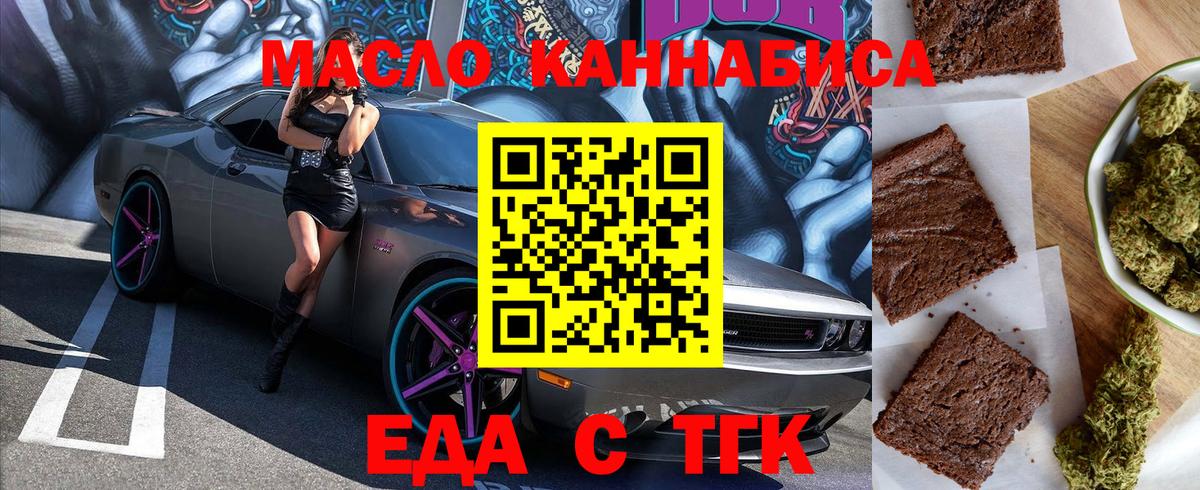 Владимир  Еда ТГК марихуана  Вход с VPN 