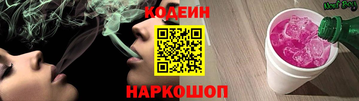 Владимир  Кодеин Purple Drank  Вход с VPN 
