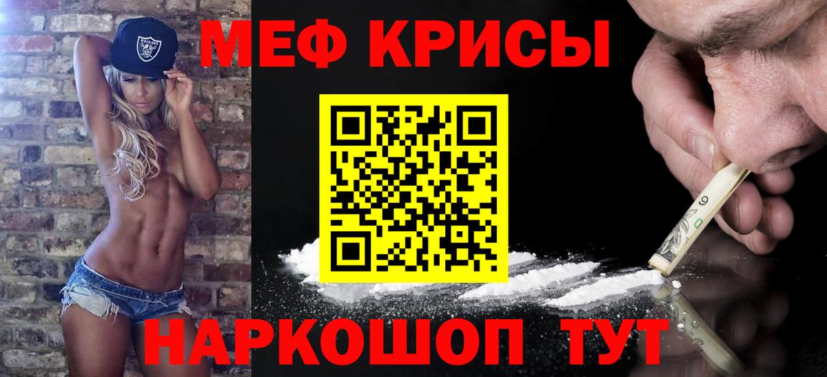 МЯУ-МЯУ кристаллы  Мефедрон мяу мяу  Владимир  Вход с VPN 