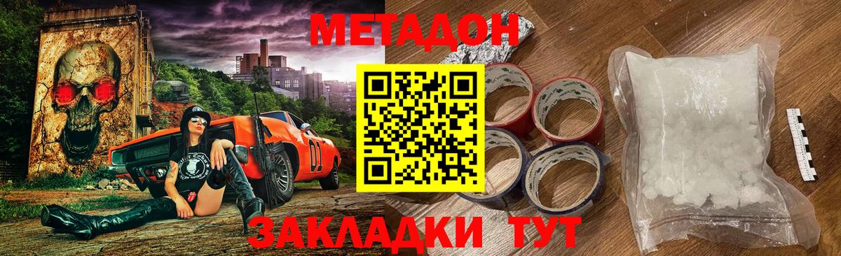 Метадон кристалл  Вход с VPN  Владимир  Метадон кристалл 
