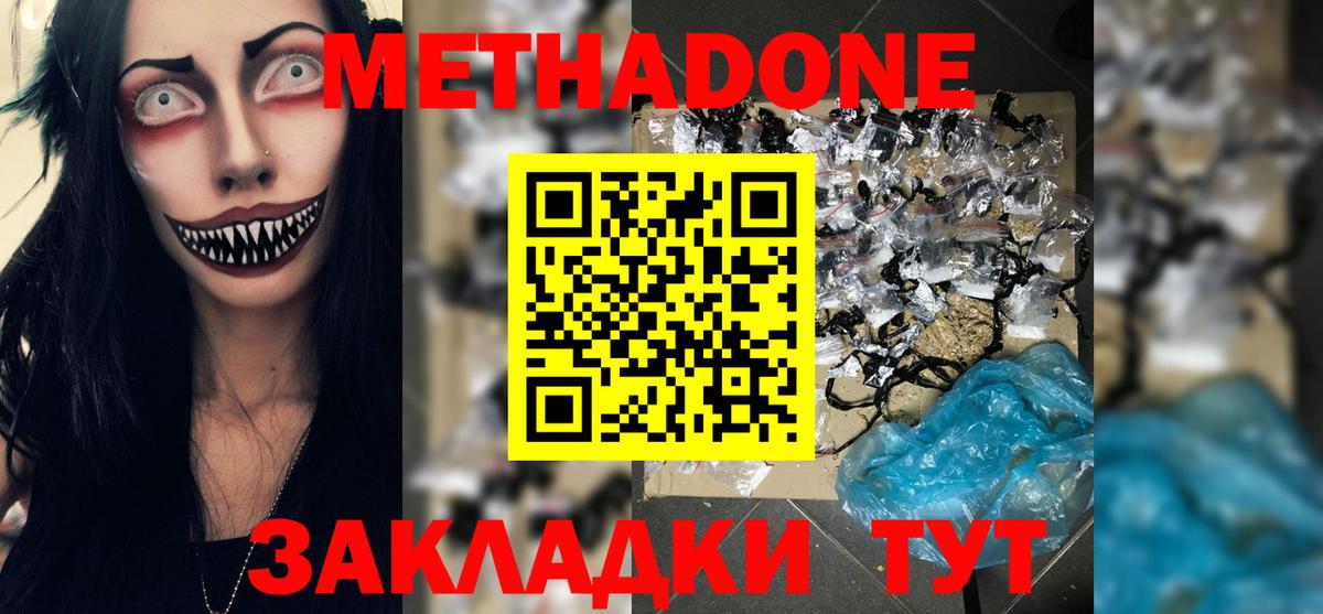 Метадон мёд Владимир